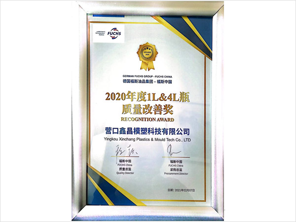 福斯（中國）質(zhì)量改善獎(jiǎng)